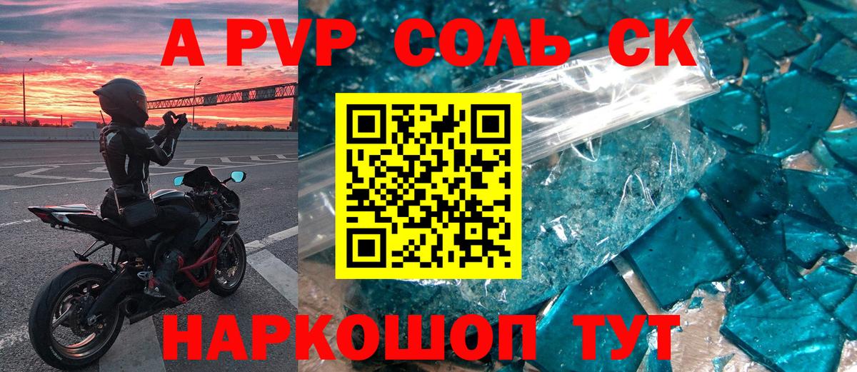 Альфа ПВП СК  Alfa_PVP СК КРИС  купить закладку  А ПВП Crystall  Таганрог 