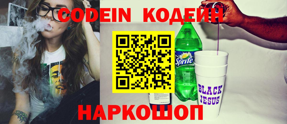 Таганрог  что такое   Вход с VPN  Codein Purple Drank 