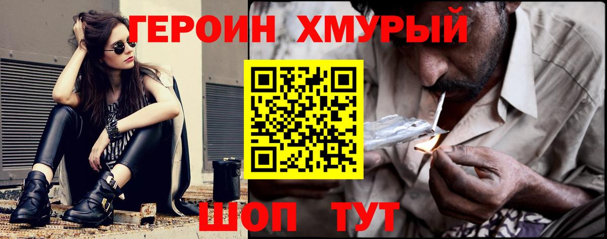 Таганрог  ГЕРОИН Heroin  Героин  Вход с VPN 