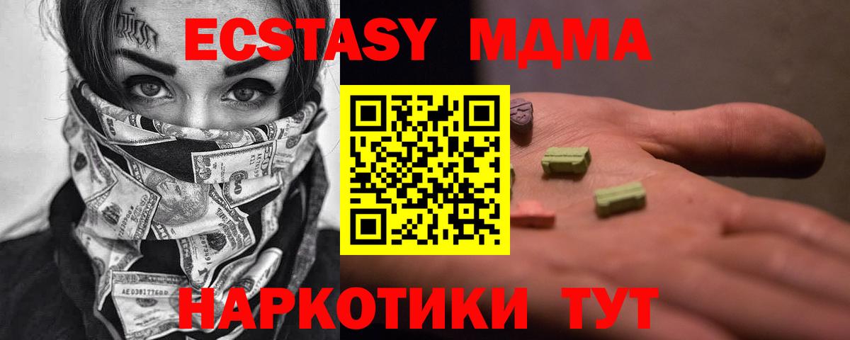 МДМА  Вход с VPN  MDMA VHQ  Таганрог  МДМА Molly 