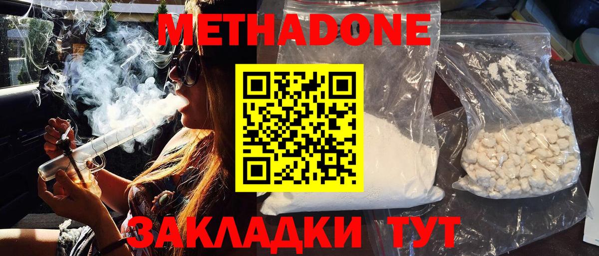 МЕТАДОН мёд  Вход с VPN  Таганрог 