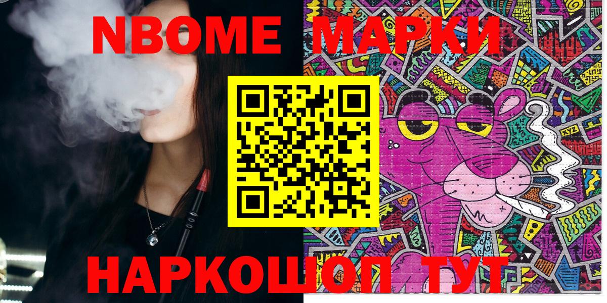 Марки NBOMe  Вход с VPN  Марки NBOMe 1,8мг  Таганрог  Марки NBOMe 1,8мг 