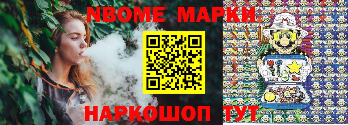 Марки N-bome 1,5мг  Таганрог 