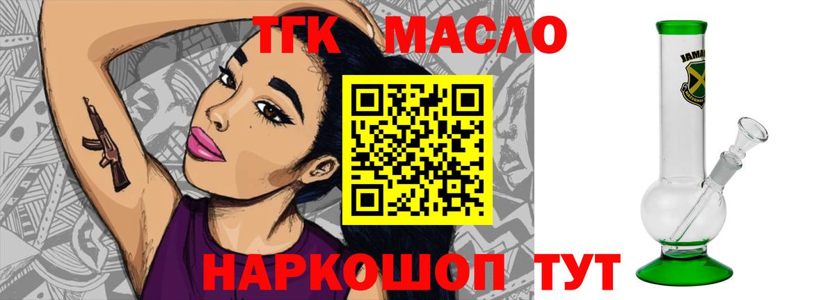 Дистиллят ТГК гашишное масло  Вход с VPN  Таганрог 